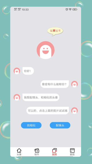 情头匹配 最新安卓版v1.7.9